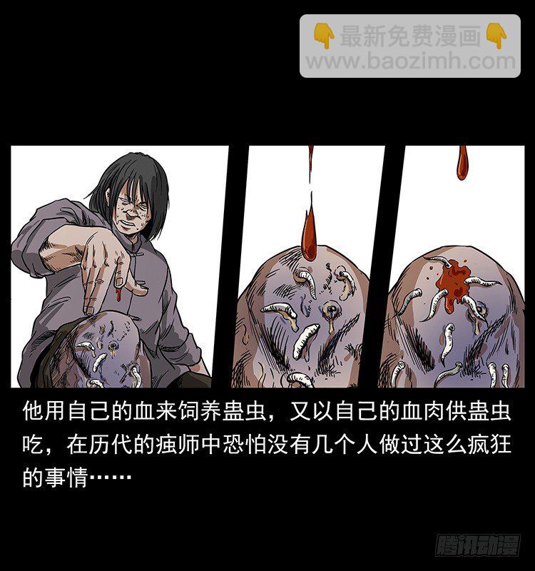 《仙山传奇》邪痋师 第38页