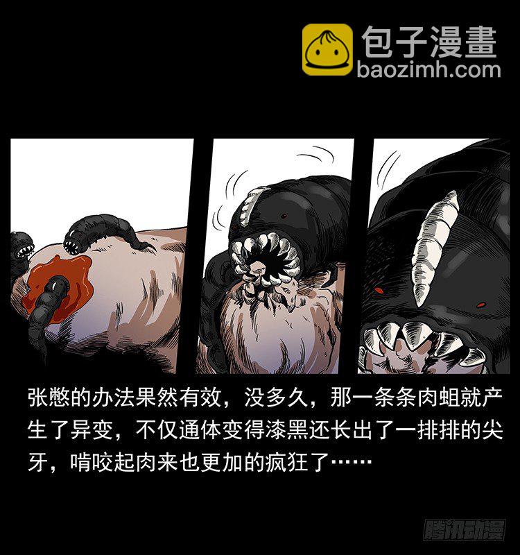《仙山传奇》邪痋师 第39页
