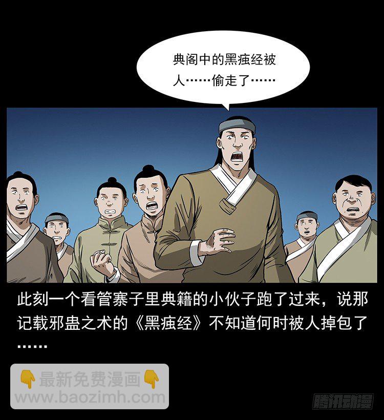 《仙山传奇》邪痋师 第3页