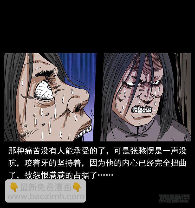 《仙山传奇》邪痋师 第41页