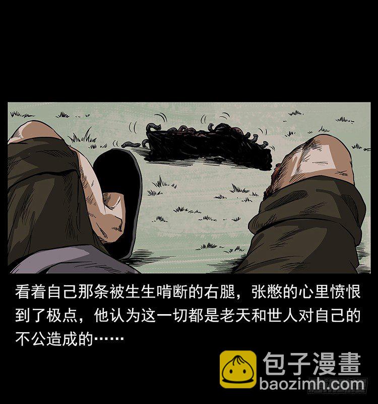 《仙山传奇》邪痋师 第42页