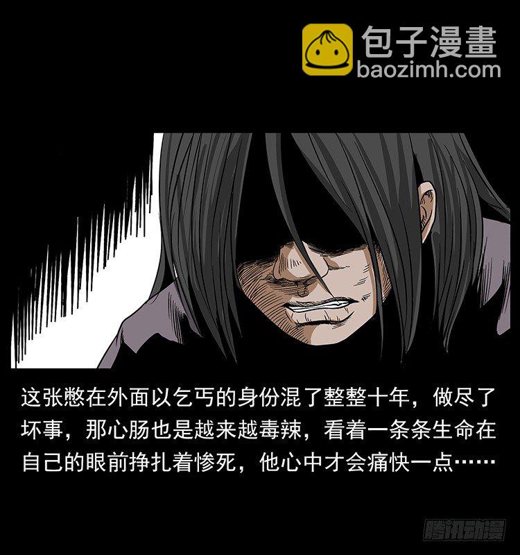 《仙山传奇》邪痋师 第45页