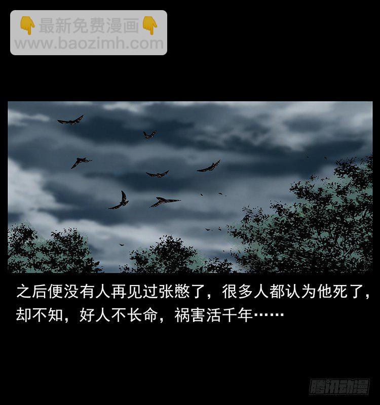 《仙山传奇》邪痋师 第47页