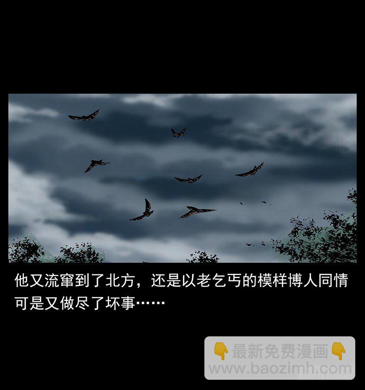 《仙山传奇》邪痋师 第48页