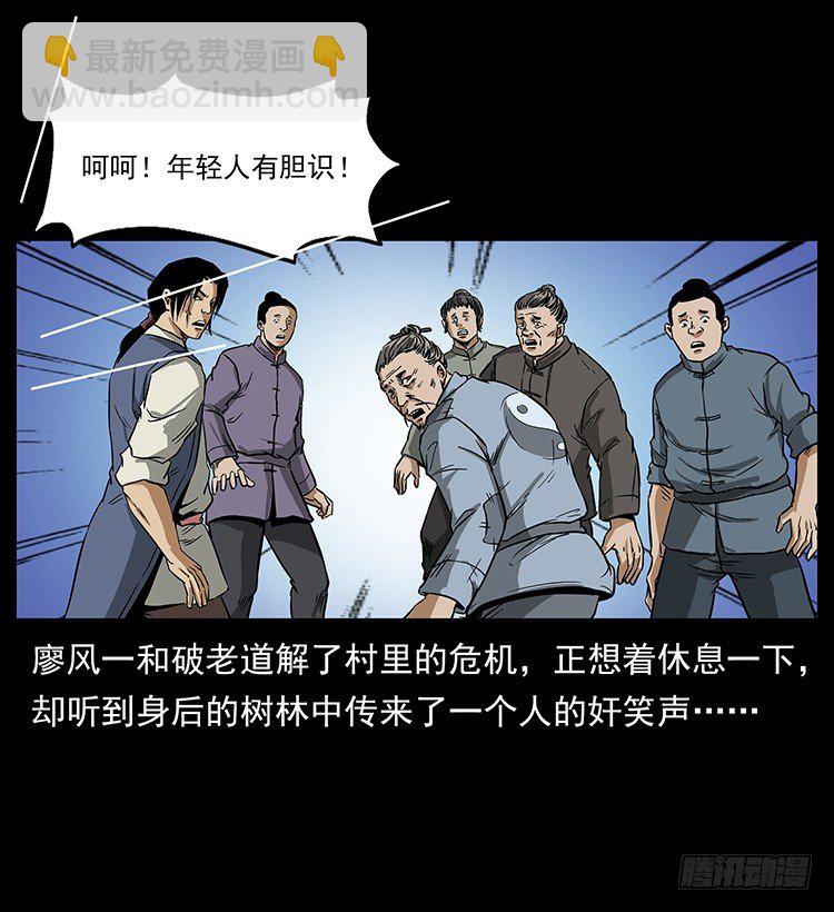 《仙山传奇》邪痋师 第49页
