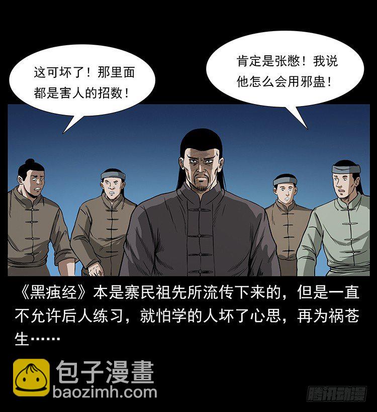 《仙山传奇》邪痋师 第4页