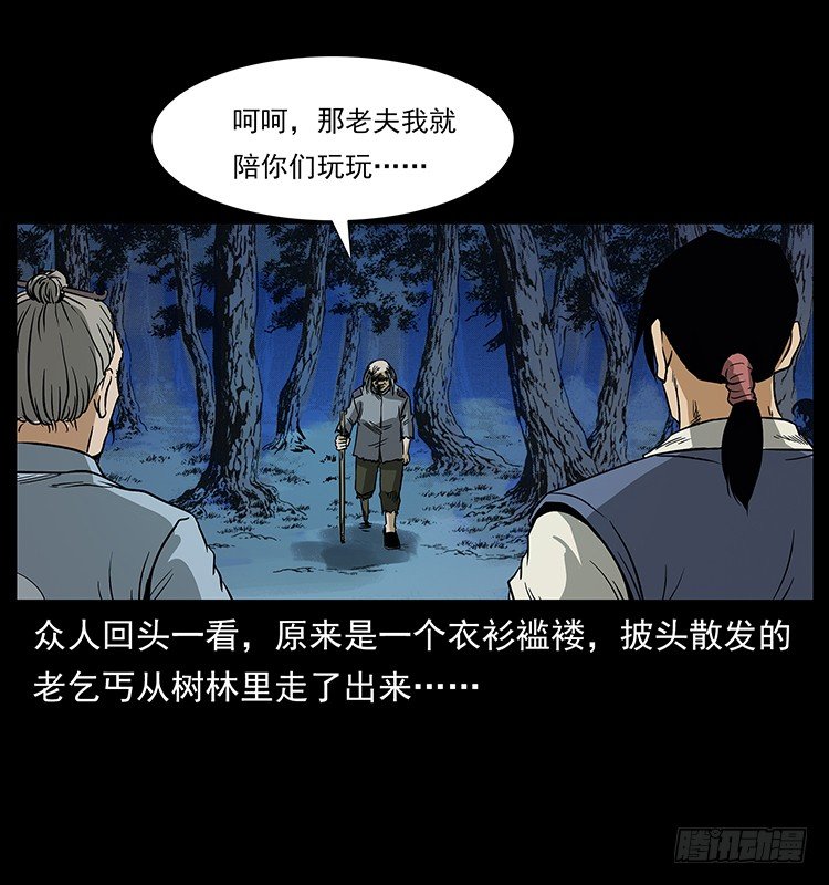 《仙山传奇》邪痋师 第50页