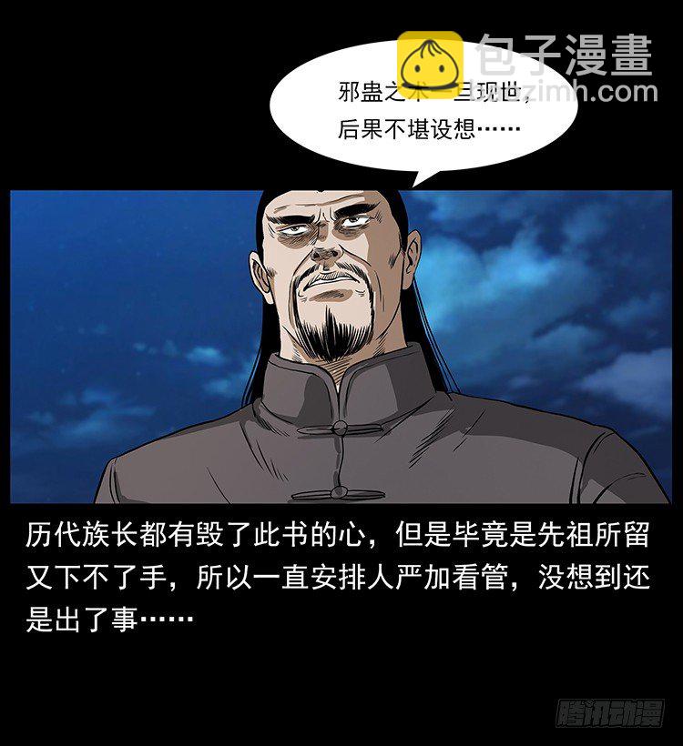 《仙山传奇》邪痋师 第5页