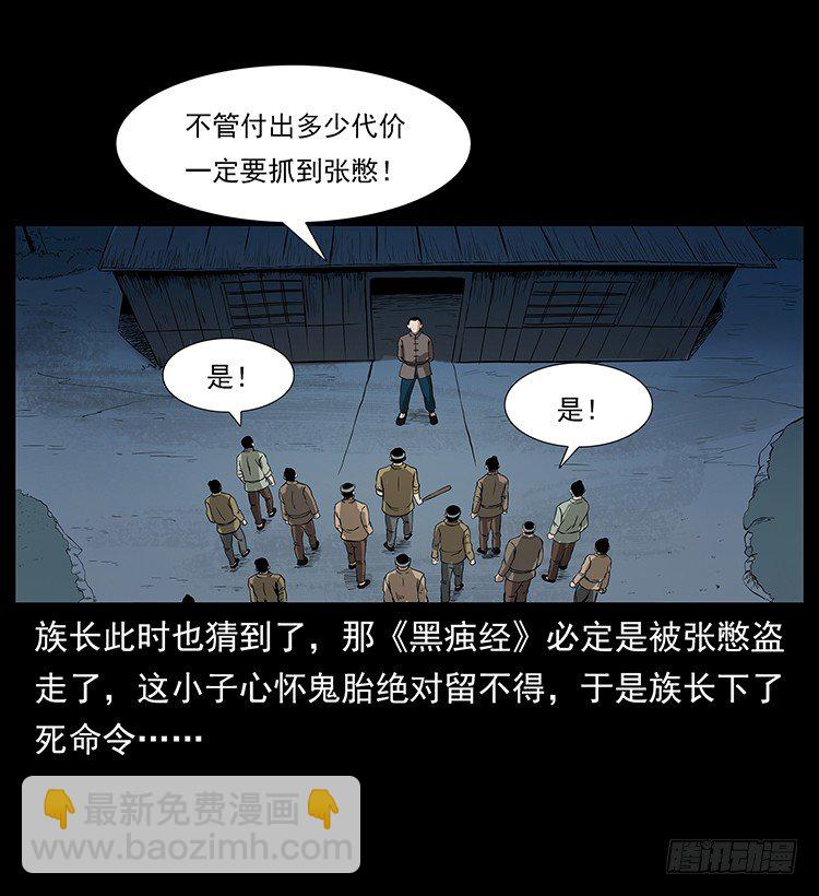 《仙山传奇》邪痋师 第6页