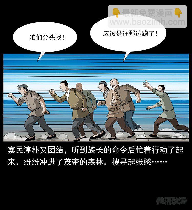 《仙山传奇》邪痋师 第7页