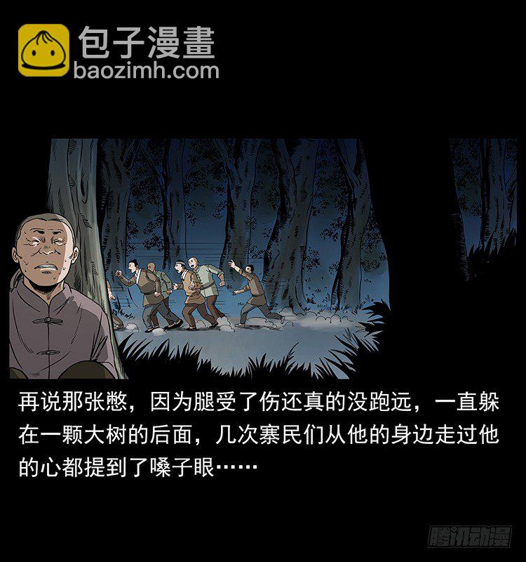 《仙山传奇》邪痋师 第8页