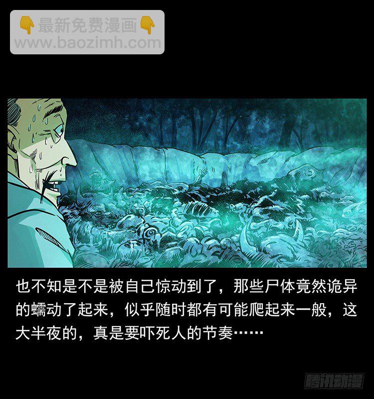 《仙山传奇》神医（中） 第10页