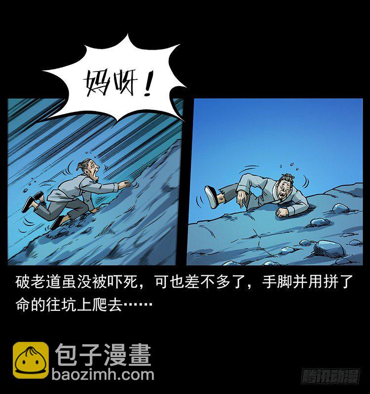 《仙山传奇》神医（中） 第11页