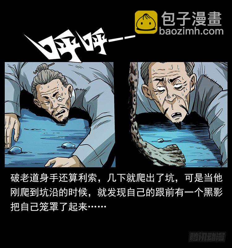 《仙山传奇》神医（中） 第12页