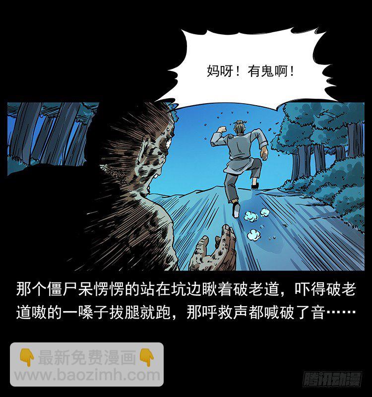 《仙山传奇》神医（中） 第14页