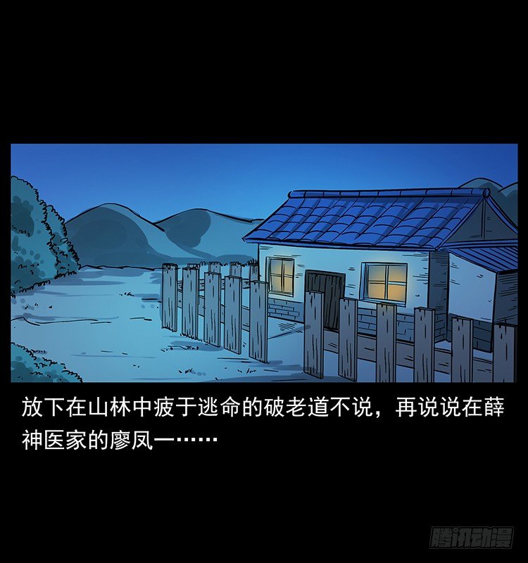 《仙山传奇》神医（中） 第15页