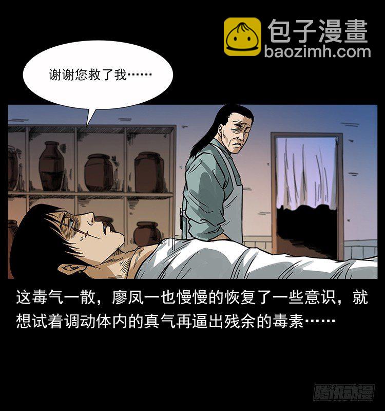 《仙山传奇》神医（中） 第17页