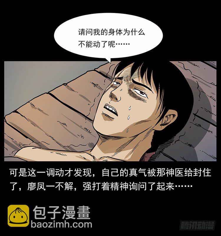 《仙山传奇》神医（中） 第18页