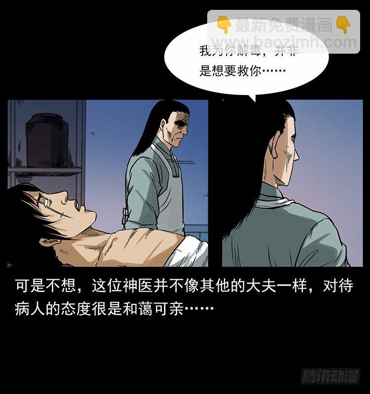 《仙山传奇》神医（中） 第19页