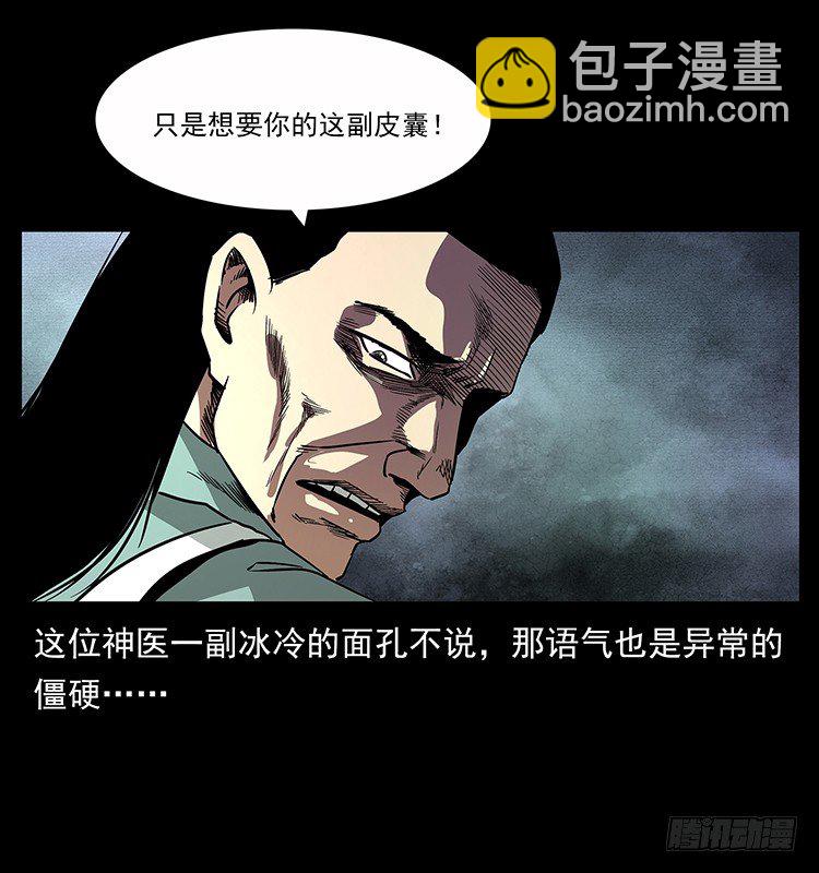《仙山传奇》神医（中） 第20页