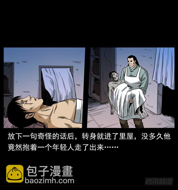 《仙山传奇》神医（中） 第21页