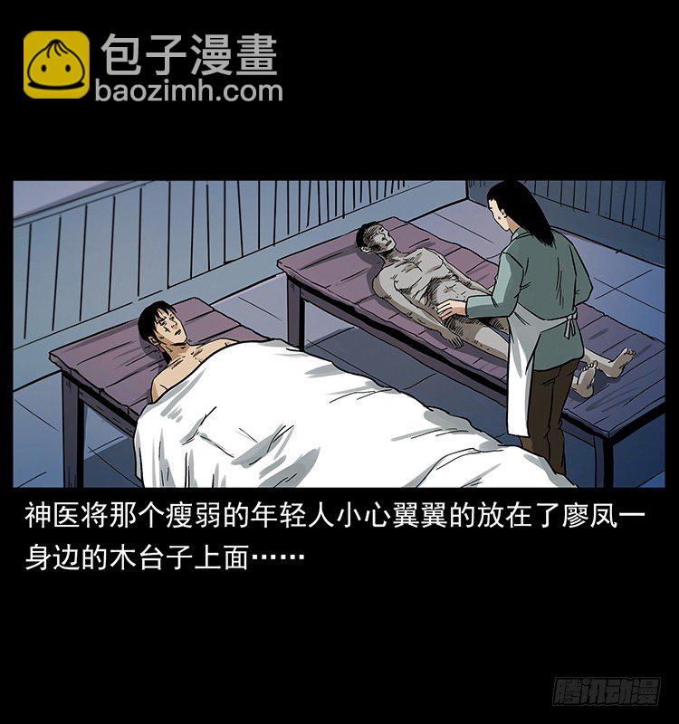 《仙山传奇》神医（中） 第22页