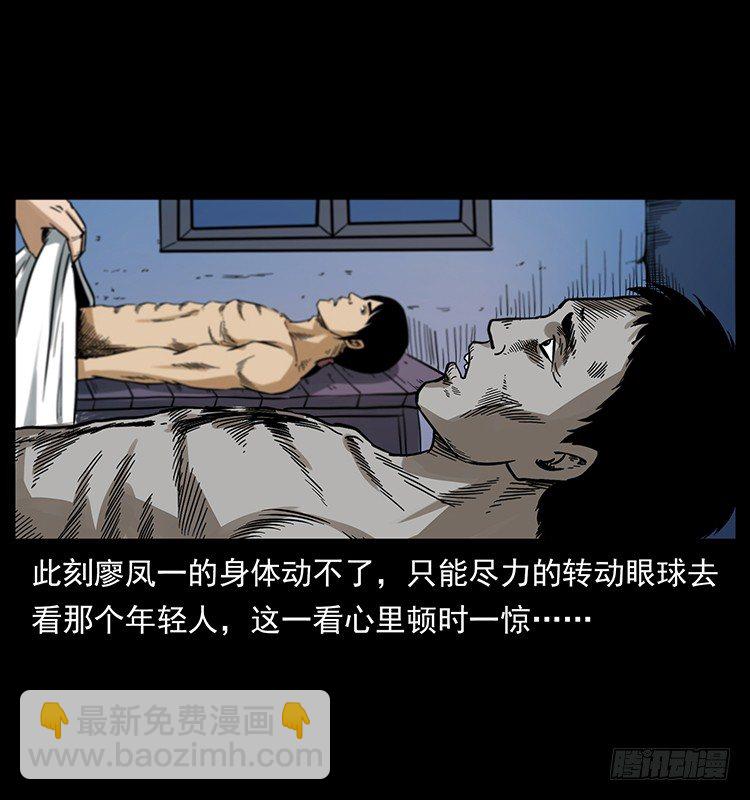 《仙山传奇》神医（中） 第23页