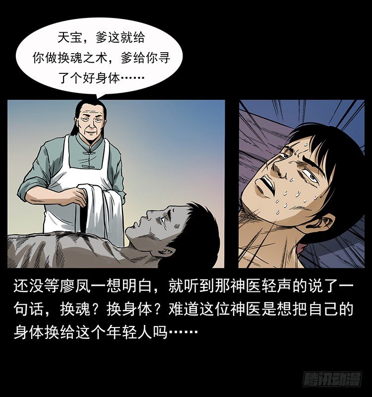 《仙山传奇》神医（中） 第24页