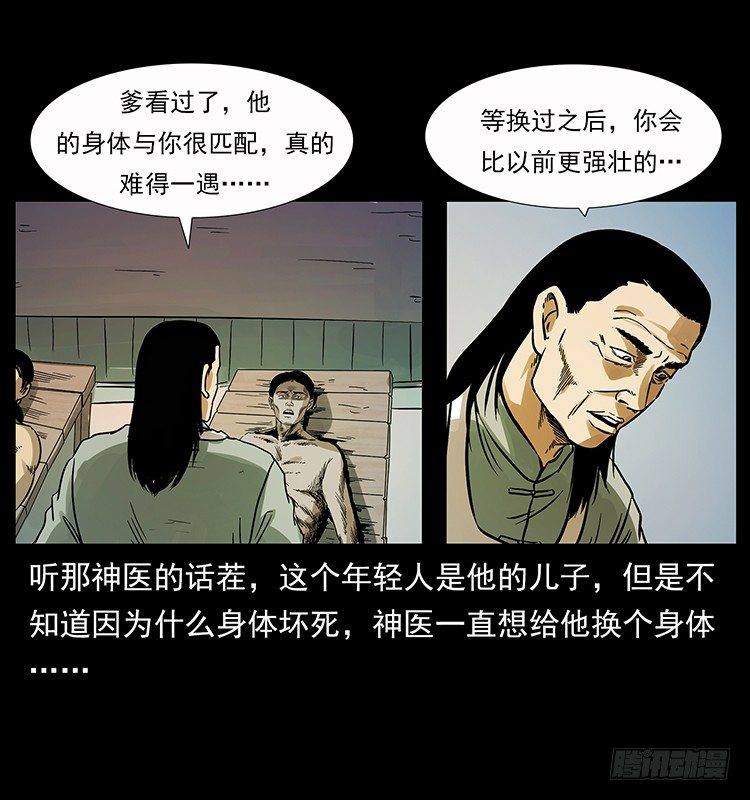 《仙山传奇》神医（中） 第26页