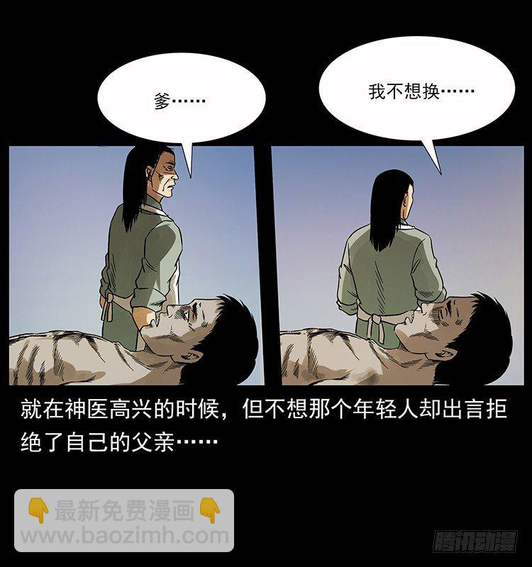 《仙山传奇》神医（中） 第27页