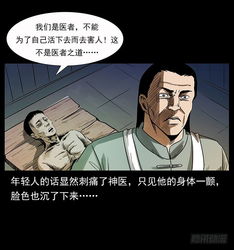 《仙山传奇》神医（中） 第28页