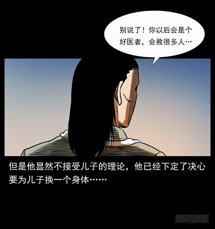 《仙山传奇》神医（中） 第29页