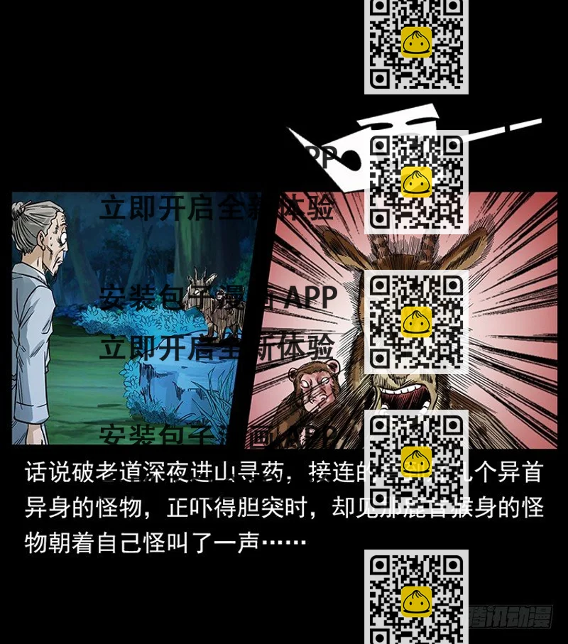 《仙山传奇》神医（中） 第2页