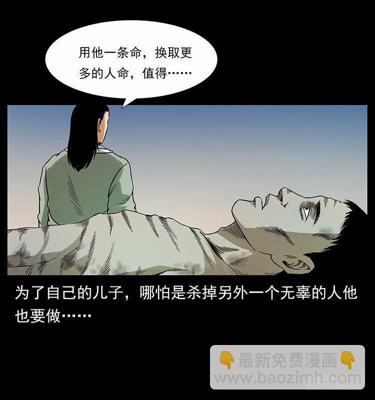 《仙山传奇》神医（中） 第30页