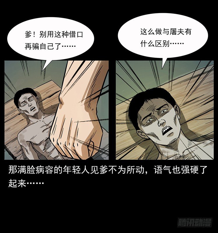 《仙山传奇》神医（中） 第31页