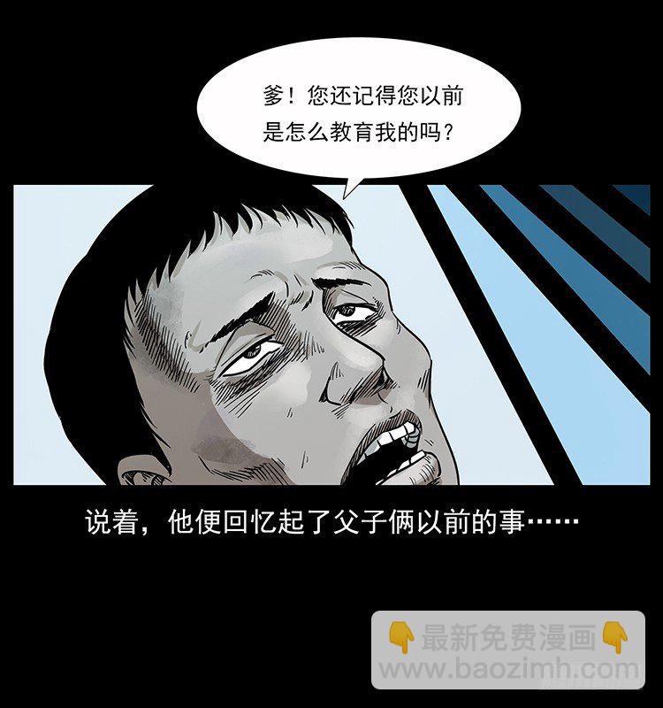 《仙山传奇》神医（中） 第32页