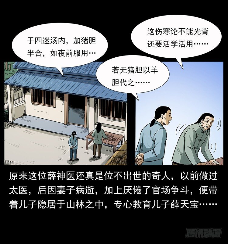 《仙山传奇》神医（中） 第33页