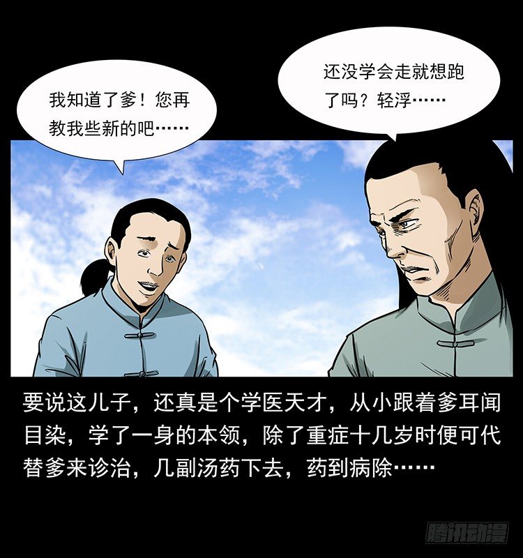 《仙山传奇》神医（中） 第34页