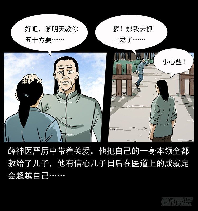 《仙山传奇》神医（中） 第35页