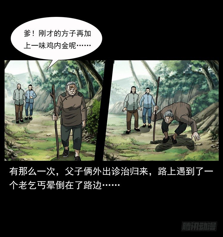 《仙山传奇》神医（中） 第37页