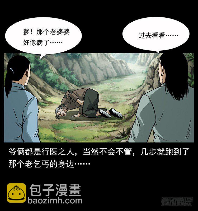 《仙山传奇》神医（中） 第38页