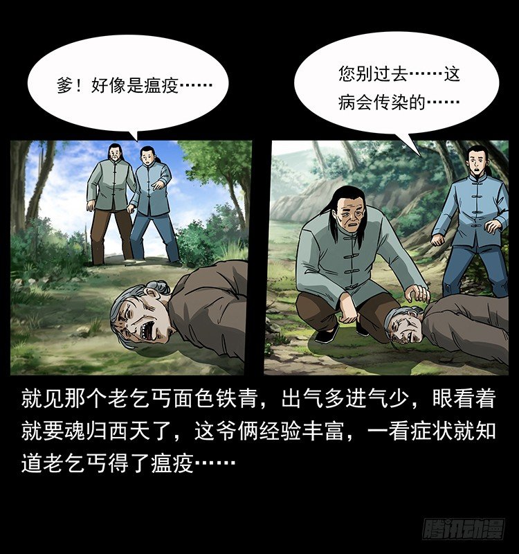 《仙山传奇》神医（中） 第39页
