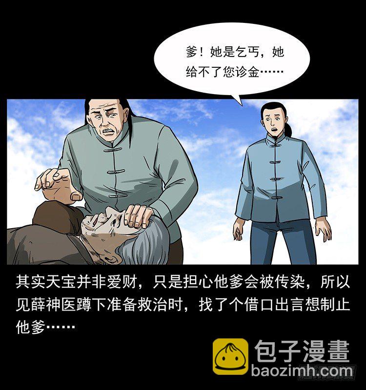 《仙山传奇》神医（中） 第40页