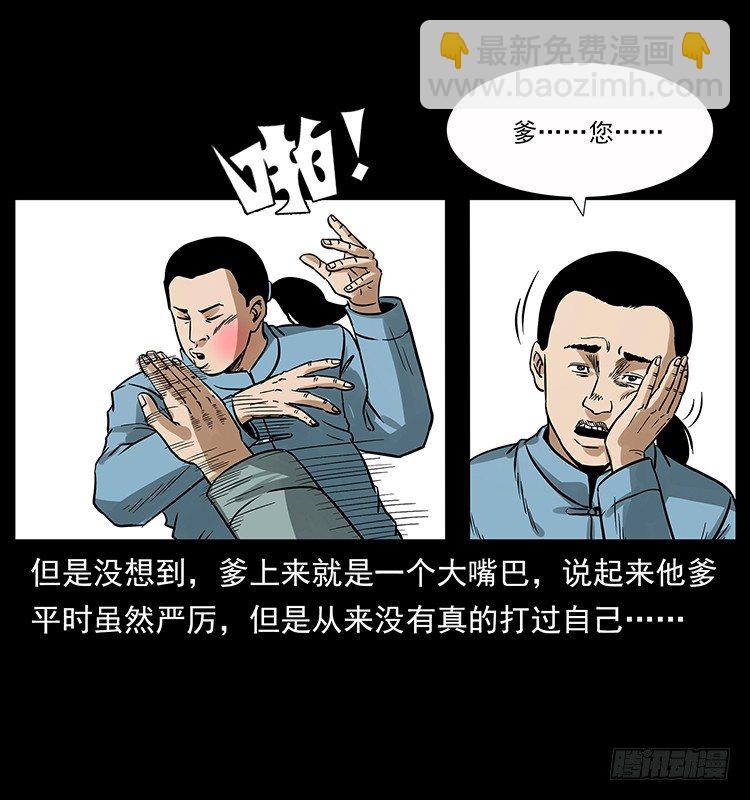 《仙山传奇》神医（中） 第41页