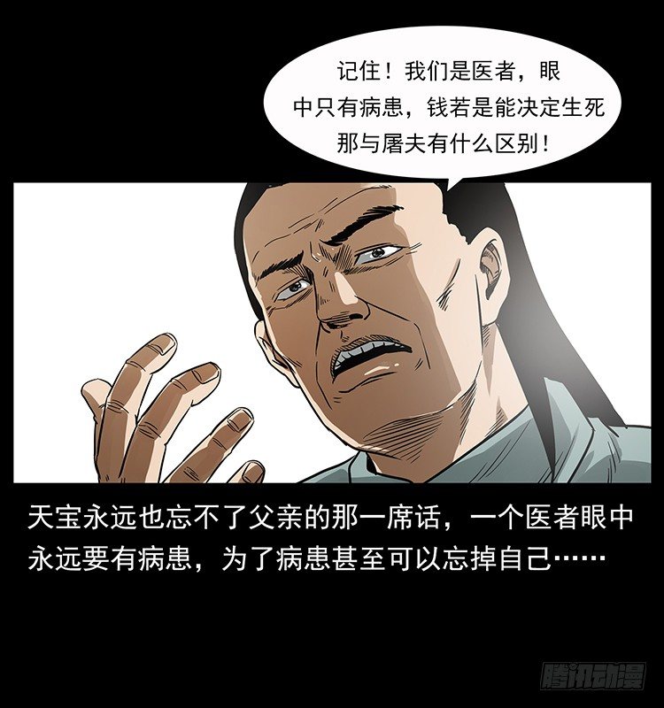 《仙山传奇》神医（中） 第42页