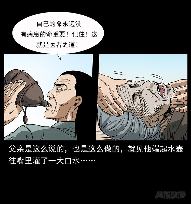 《仙山传奇》神医（中） 第43页