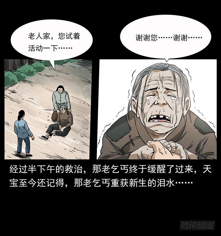 《仙山传奇》神医（中） 第45页