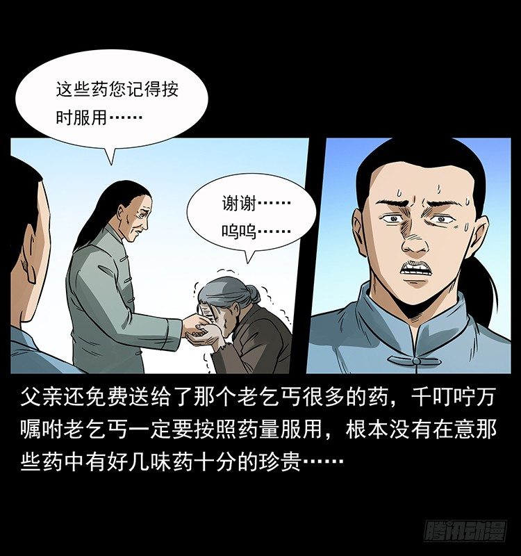 《仙山传奇》神医（中） 第46页