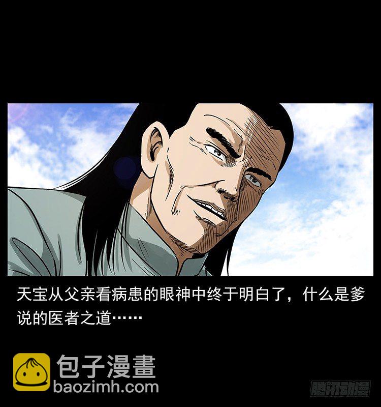 《仙山传奇》神医（中） 第47页