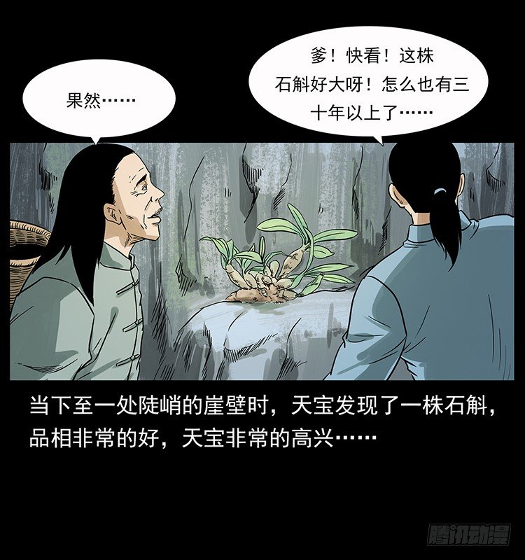 《仙山传奇》神医（中） 第49页